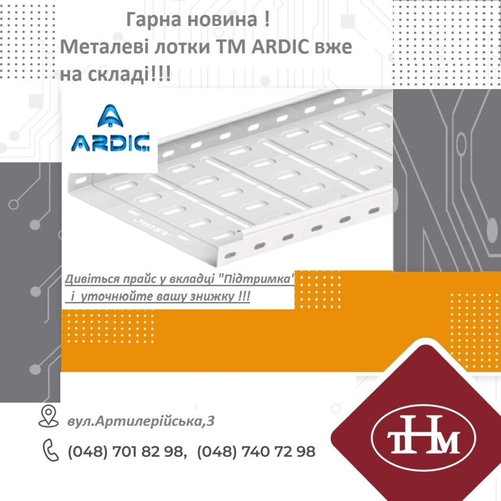 TM ARDIC